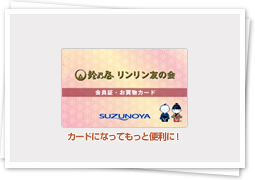 リンリン友の会