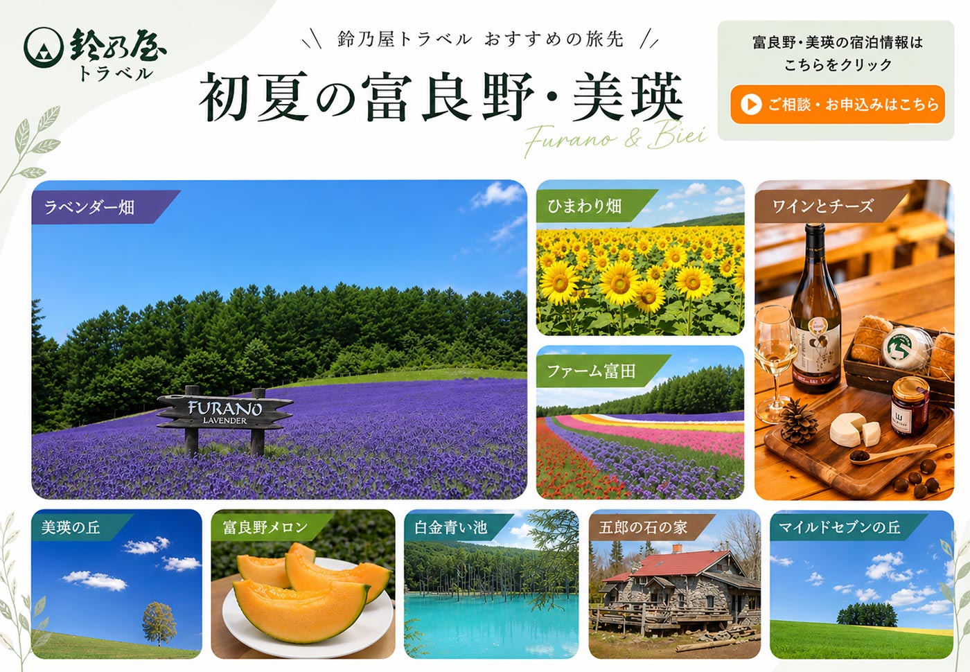 初夏の富良野・美瑛
